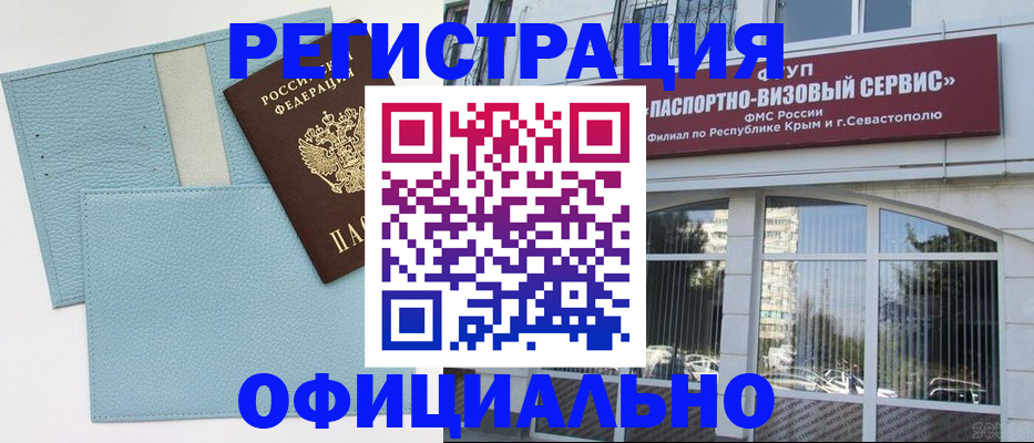 прописка иностранных граждан в Гвардейске