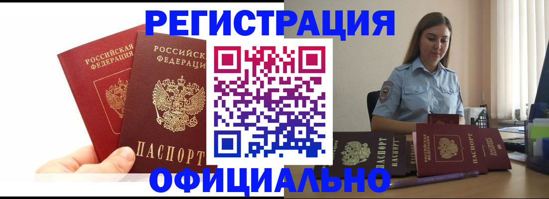 временная регистрация для школы в Гвардейске