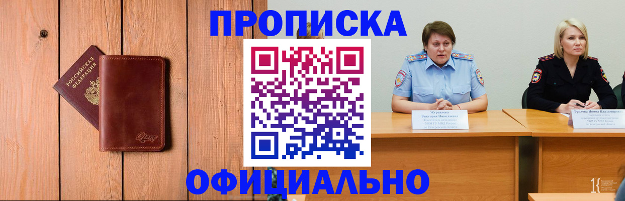 прописка для кредита в Гвардейске