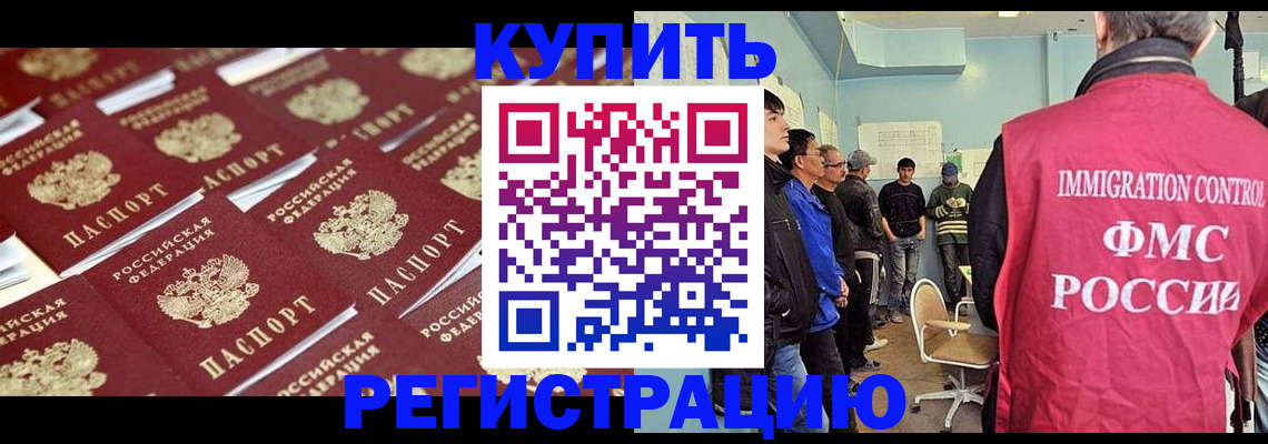 прописка в Гвардейске