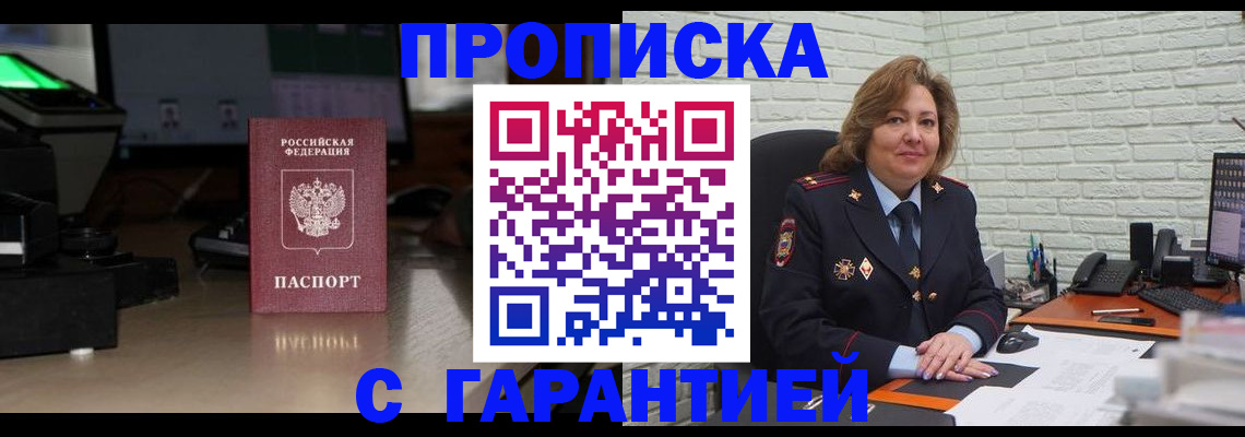 прописка поиск в Гвардейске