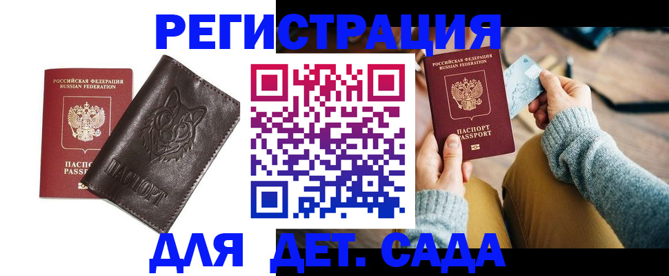 прописка для работы в Гвардейске