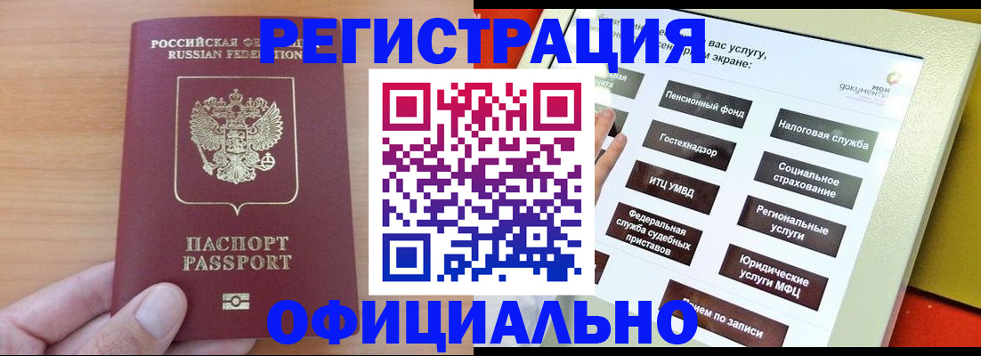 прописка штамп в Гвардейске