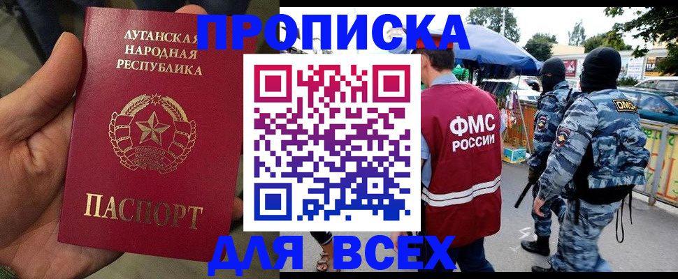 прописка для работы в Гвардейске
