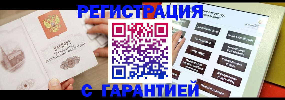 временная регистрация для всех в Гвардейске